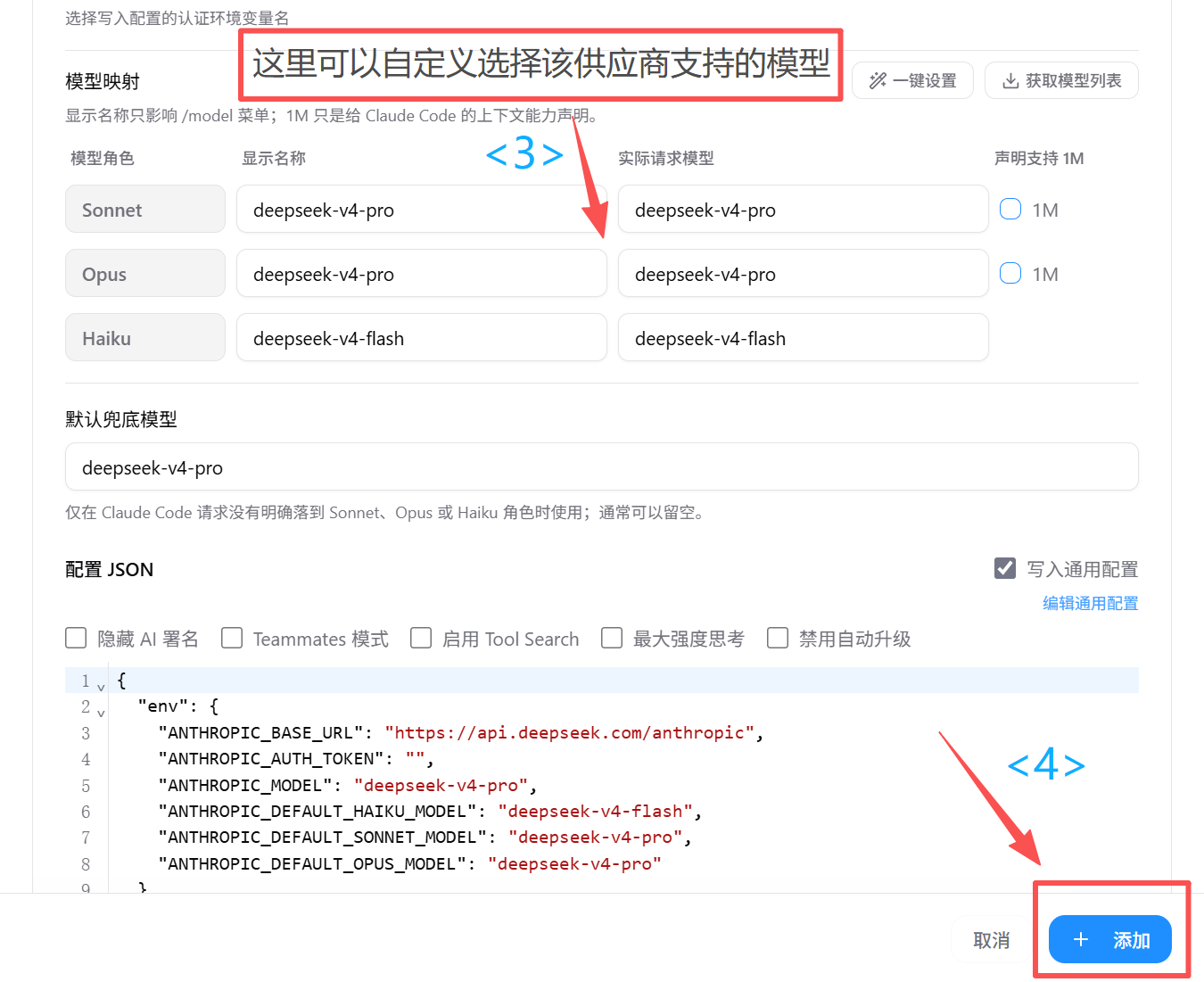 模型映射配置：可选择 Sonnet/Opus/Haiku 各自对应的具体模型，最后点击添加