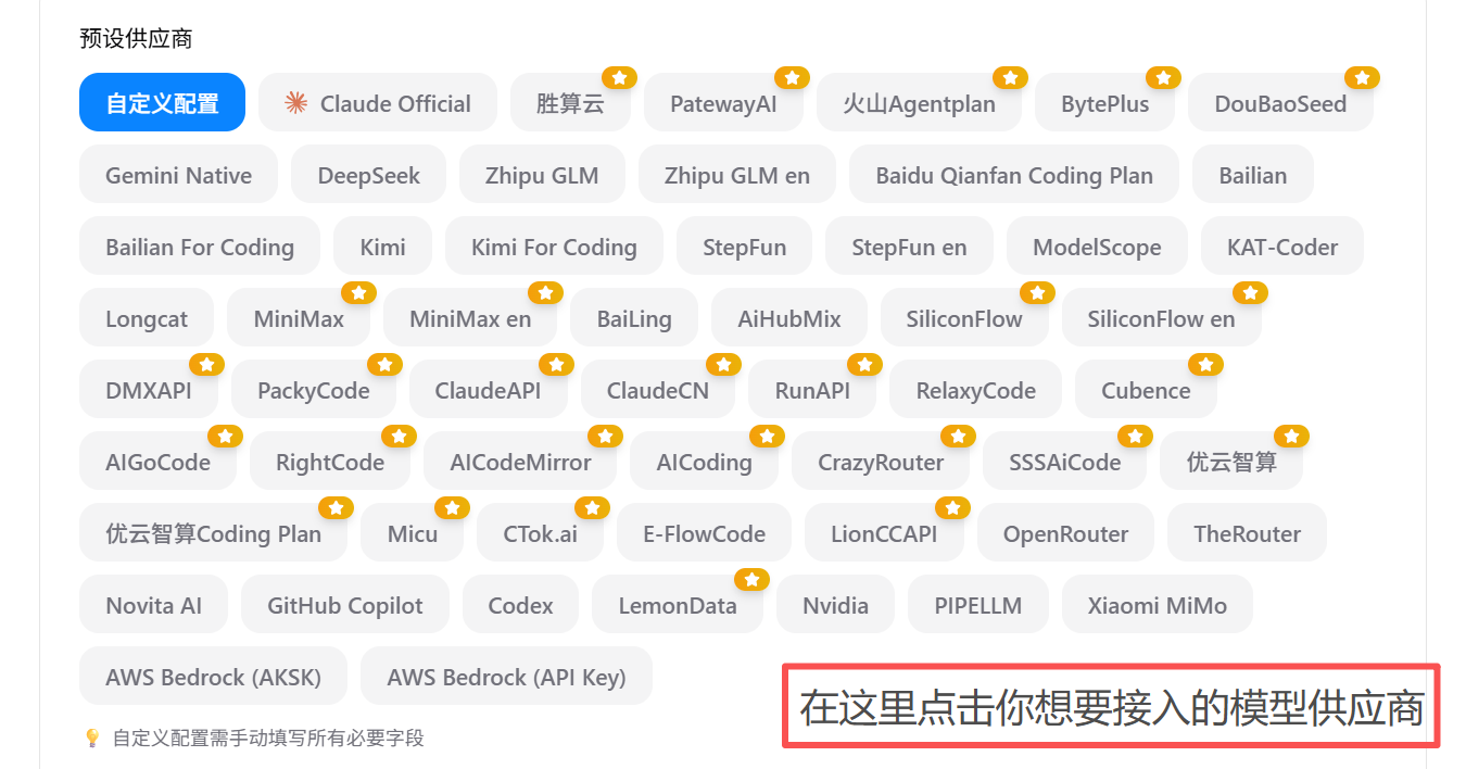 预设供应商列表，包含 GLM、DeepSeek、MiniMax 等主流国内外平台