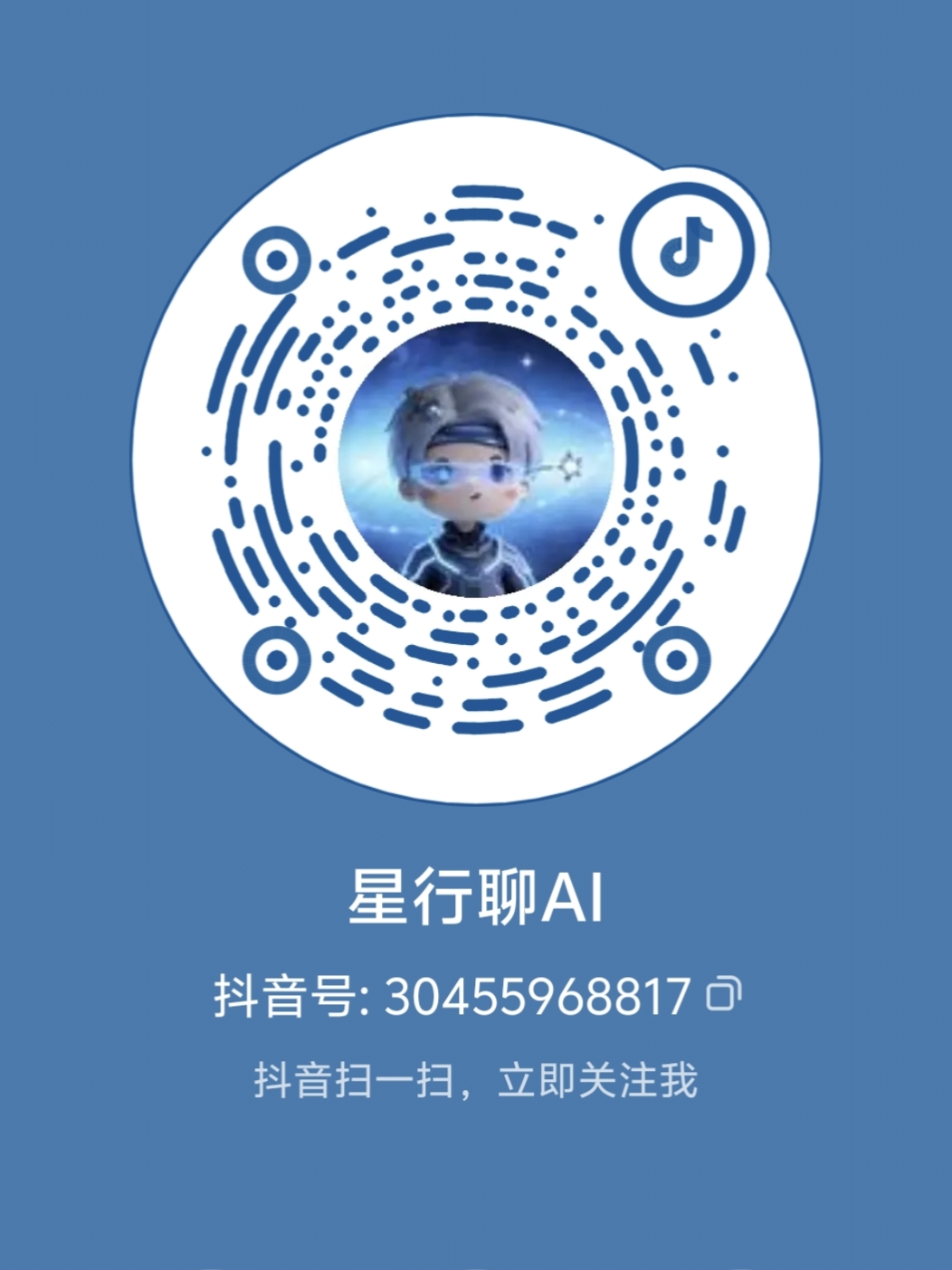 抖音 星行聊AI 二维码